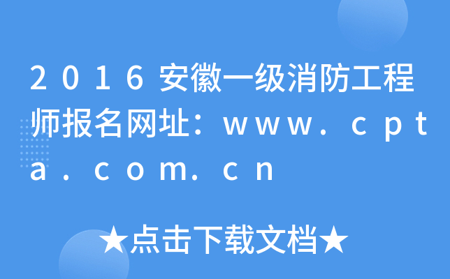 2016һ(j)̎(bo)W(wng)ַwww.cpta.com.cn