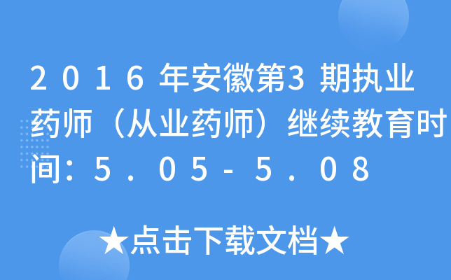 2016갲յ3ڈ(zh)I(y)ˎĘI(y)ˎ^m(x)rg5.05-5.08