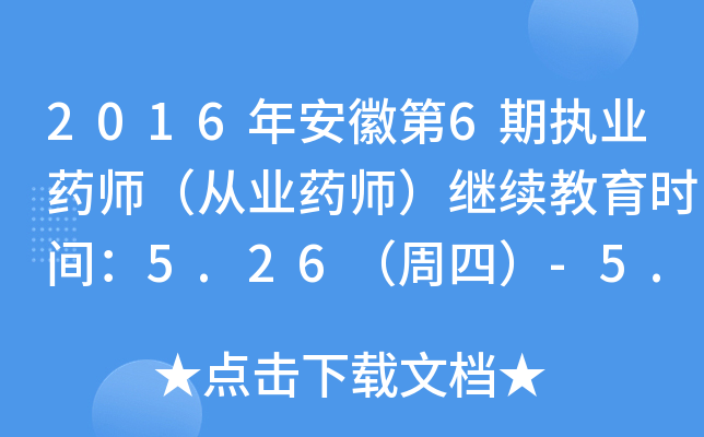 2016갲յ6ڈ(zh)I(y)ˎĘI(y)ˎ^m(x)rg5.26ģ-5.29