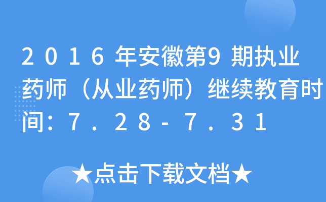 2016갲յ9ڈ(zh)I(y)ˎĘI(y)ˎ^m(x)r(sh)g7.28-7.31
