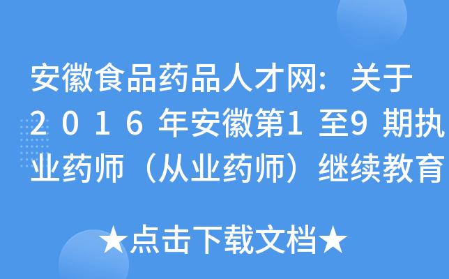 ʳƷˎƷ˲žW(wng):P(gun)2016갲յ19ڈ(zh)I(y)ˎĘI(y)ˎ^m(x)rg