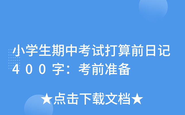 СW(xu)пԇǰӛ400֣ǰ(zhn)