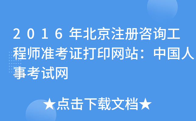 2016걱ע(c)ԃ(xn)̎(zhn)CӡW(wng)վЇ(gu)¿ԇW(wng)