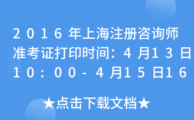 2016Ϻעԃ(zhn)Cӡrg41310:00-41516:00