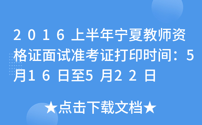 2016ϰꌎĽ̎YCԇ(zhn)Cӡr(sh)g516522
