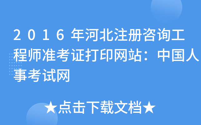 2016ӱעԃ̎(zhn)CӡW(wng)վЇ¿ԇW(wng)