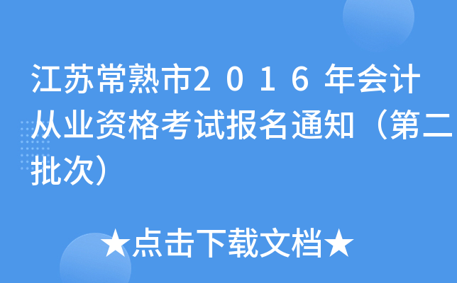 K2016(hu)Ӌ(j)ĘI(y)Yԇ(bo)֪ͨڶΣ