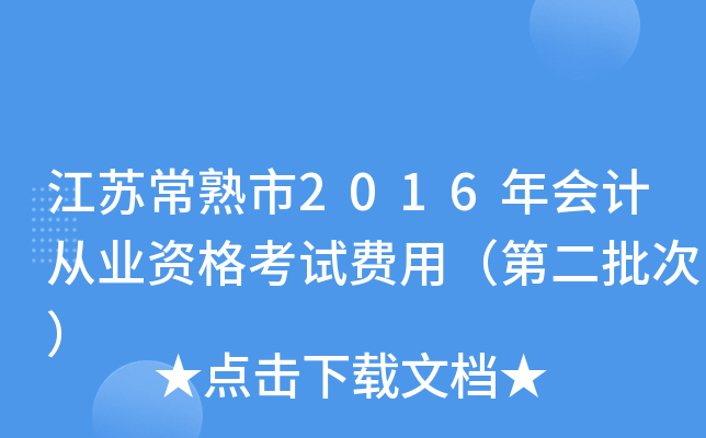 K2016(hu)Ӌ(j)ĘI(y)YԇM(fi)ãڶΣ