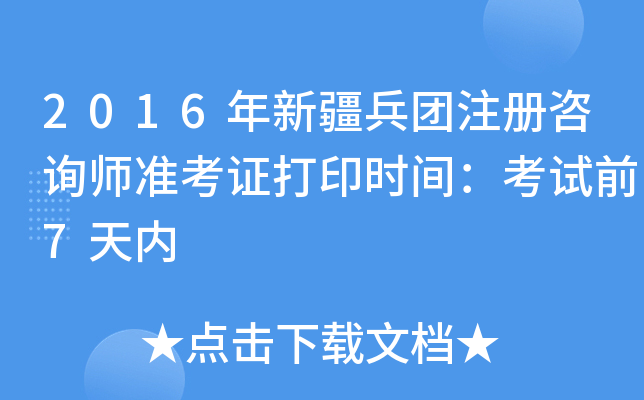 2016½F(tun)ע(c)ԃ(zhn)Cӡr(sh)gԇǰ7(ni)