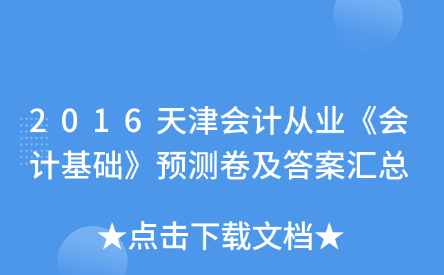 2016(hu)Ӌ(j)ĘI(y)(hu)Ӌ(j)A(ch)A(y)y(c)𰸅R
