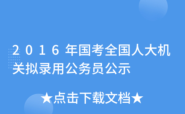 2016(gu)ȫ(gu)˴C(j)P(gun)Mù(w)Tʾ