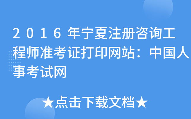 2016ꌎעԃ̎(zhn)CӡW(wng)վЇ¿ԇW(wng)
