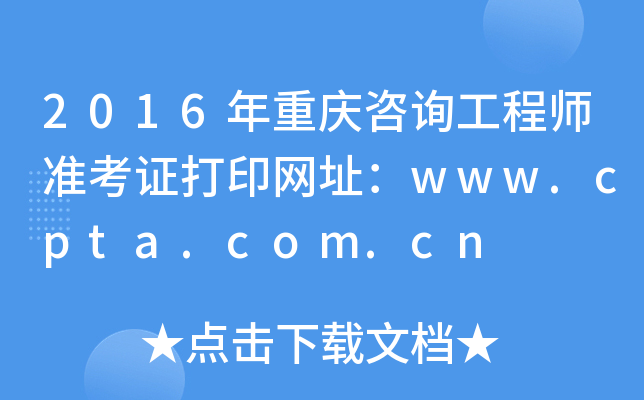 2016ؑcԃ̎ʿCӡW(wng)ַwww.cpta.com.cn