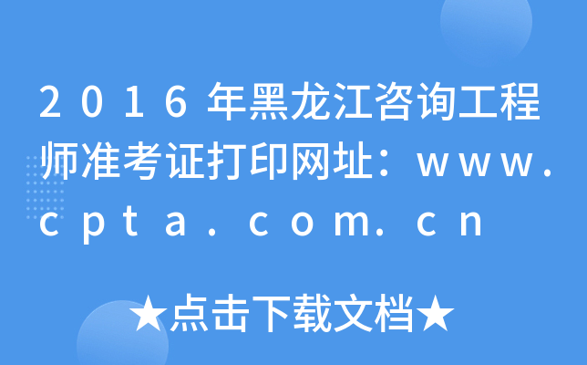 2016ԃ̎ʿCӡWַwww.cpta.com.cn
