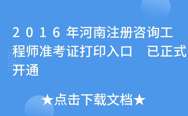 2016ע(c)ԃ̎(zhn)Cӡ ʽ_(ki)ͨ