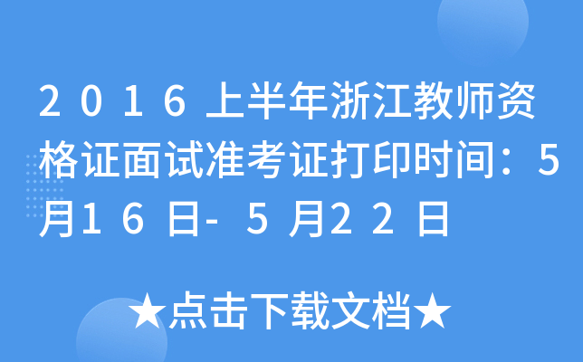 2016ϰ㽭̎YCԇ(zhn)Cӡr(sh)g516-522