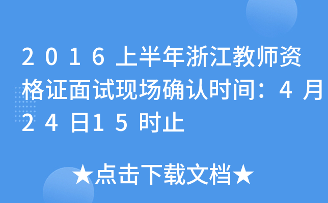 2016ϰ㽭̎YCԇF(xin)(chng)_J(rn)r(sh)g42415r(sh)ֹ