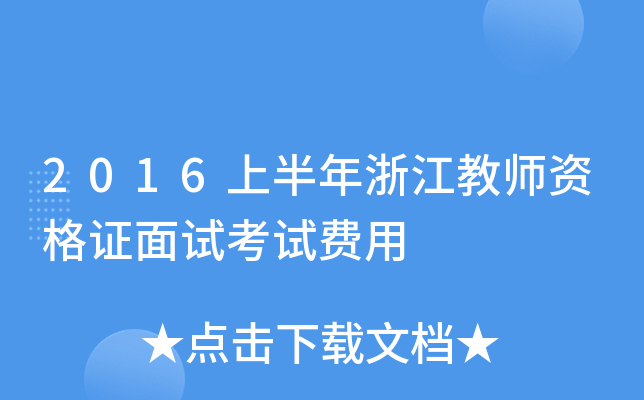 2016ϰ㽭̎YCԇԇM