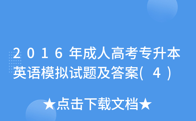 2016˸߿ӢZģMԇ}(4)