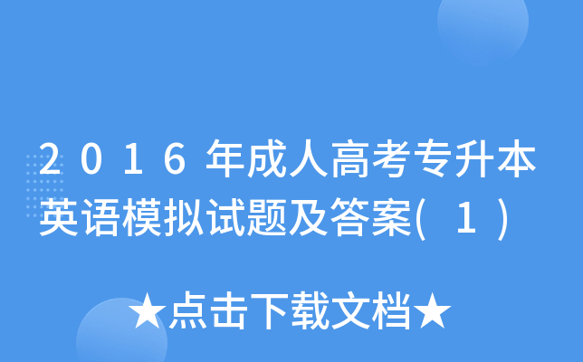 2016˸߿ӢZģMԇ}(1)
