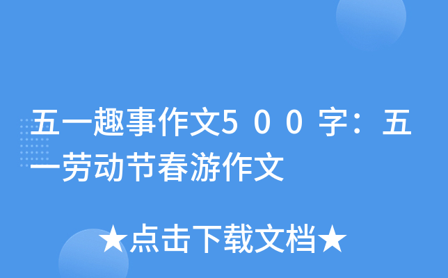 һȤ500֣һڄӹ(ji)