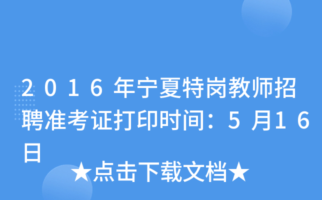 2016ꌎ؍̎Ƹ(zhn)Cӡrg516