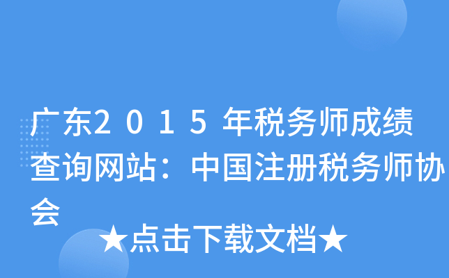V|2015궐(w)ɿ(j)ԃW(wng)վЇ(gu)ע(c)(w)f(xi)(hu)