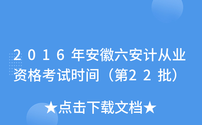 2016갲Ӌ(j)ĘI(y)Yԇr(sh)g22