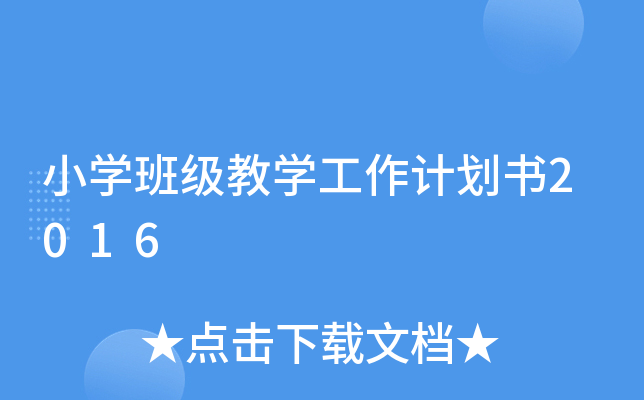 СW(xu)༉(j)̌W(xu)Ӌ(j)(sh)2016
