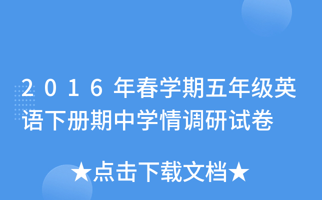 2016괺W(xu)꼉(j)ӢZ(y)(c)ЌW(xu){(dio)ԇ
