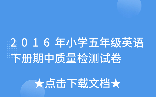 2016СW(xu)꼉(j)ӢZ(y)(c)|(zh)zy(c)ԇ