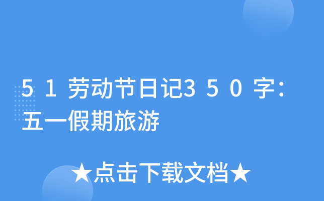 51ڄӹ(ji)ӛ350֣һ