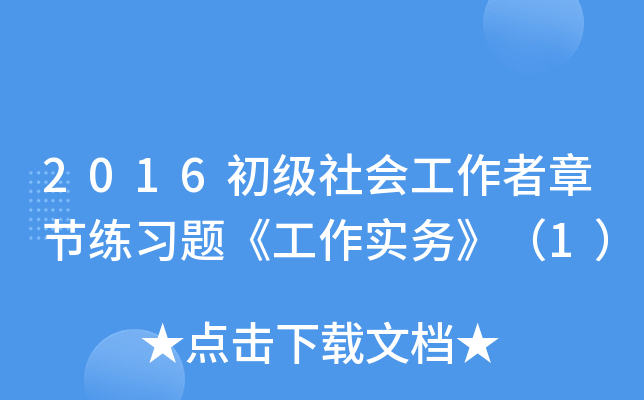 2016(j)(hu)¹(ji)(x)}(sh)(w)1