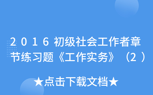 2016(j)(hu)¹(ji)(x)}(sh)(w)2