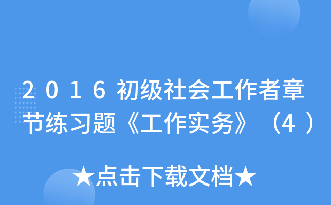 2016(j)(hu)¹(ji)(x)}(sh)(w)4