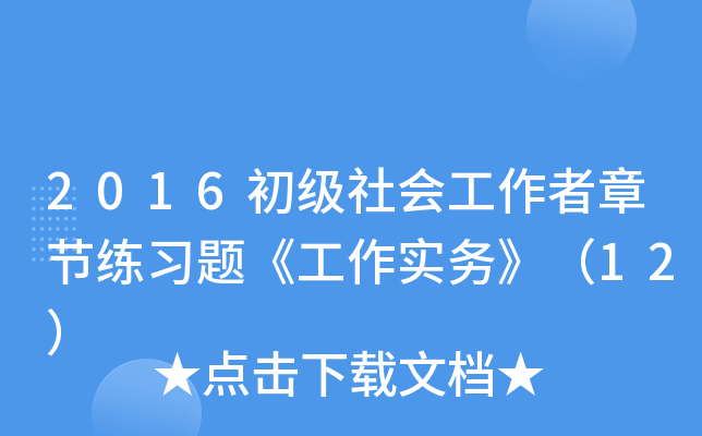 2016(j)(hu)¹(ji)(x)}(sh)(w)12