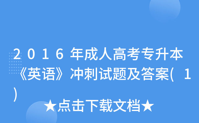 2016˸߿ӢZ_ԇ}(1)