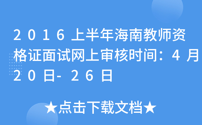 2016ϰ꺣Ͻ̎YCԇW(wng)ό˕r(sh)g420-26