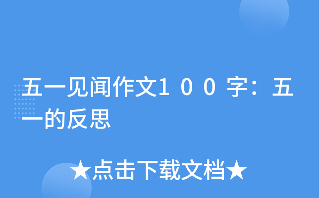 һҊ100֣һķ˼