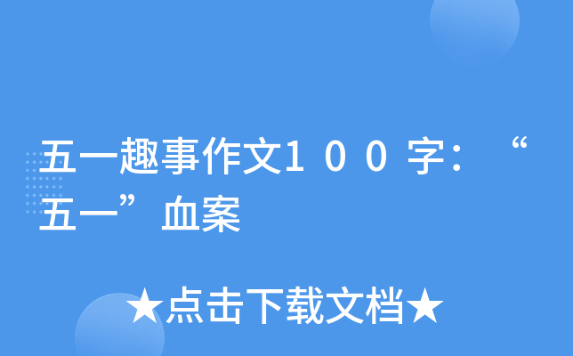 һȤ100֣һѪ