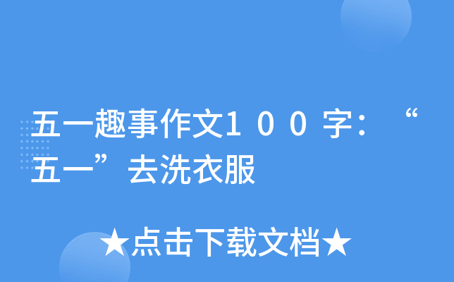 һȤ100֣һȥϴ·