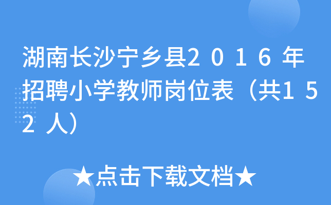 L(zhng)ɳl(xing)h2016ƸСW(xu)̎λ152ˣ