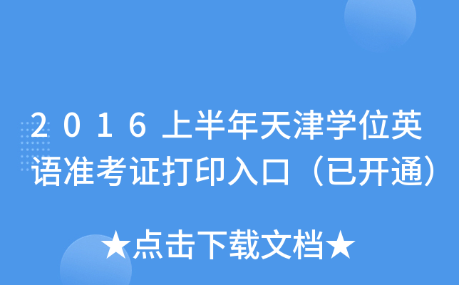 2016ϰ?q)WλӢZ(y)(zhn)Cӡڣ_ͨ