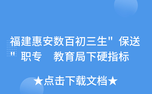 福建惠安数百初三生