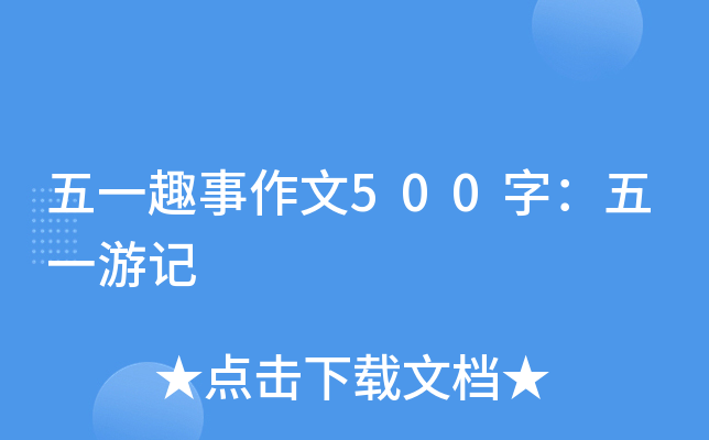 һȤ500֣һӛ