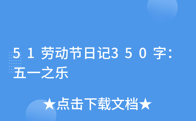 51ڄ(dng)(ji)ӛ350֣һ֮(l)