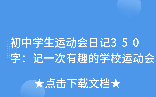 ЌW(xu)\(yn)(dng)(hu)ӛ350֣ӛһȤČW(xu)У\(yn)(dng)(hu)