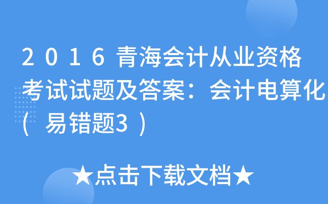 2016ຣ(hu)Ӌ(j)ĘI(y)Yԇԇ}𰸣(hu)Ӌ(j)㻯(e(cu)}3)