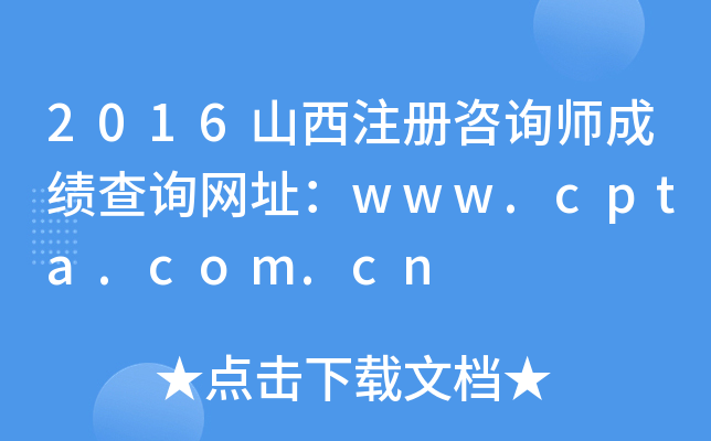 2016ɽעԃɿԃW(wng)ַwww.cpta.com.cn