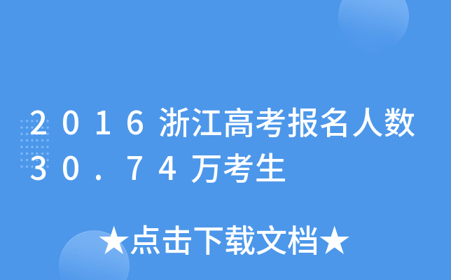 2016㽭߿(bo)˔(sh)30.74f